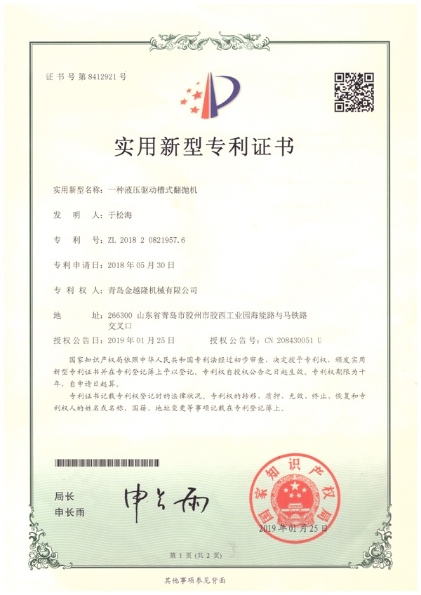 新型专利证书(图1)