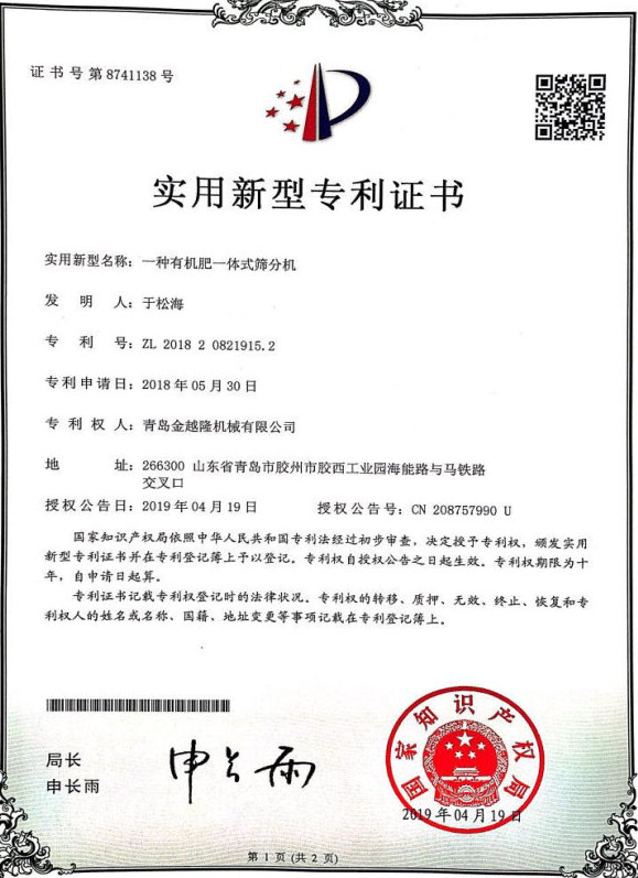 一种有机肥一体式筛分机(图1)