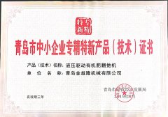 专精特新