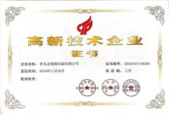 高新技术企业