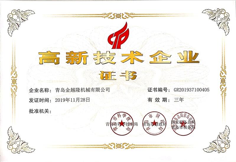 高新技术企业(图1)